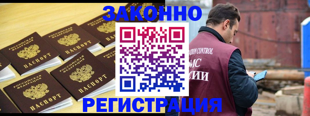 прописка штамп в Кемерово