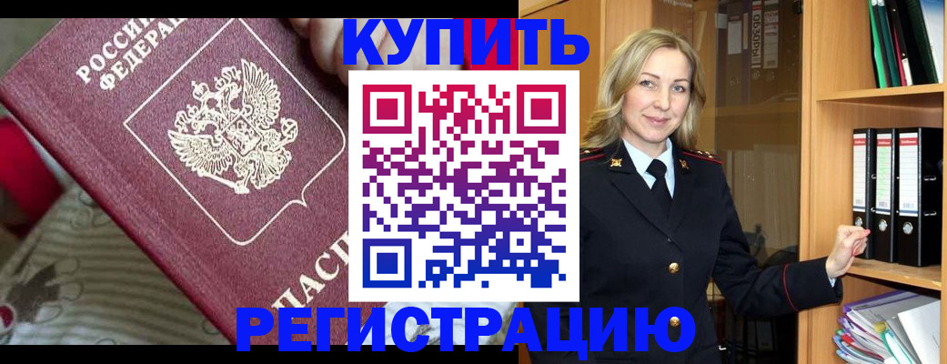 прописка законно в Кемерово
