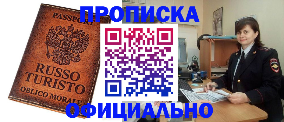 временная прописка в Кемерово