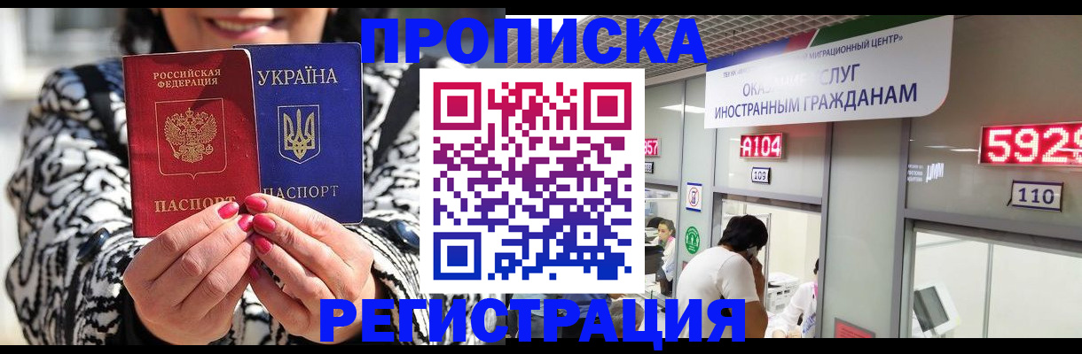 временная регистрация в Кемерово