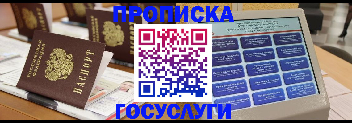 временная регистрация законно в Кемерово